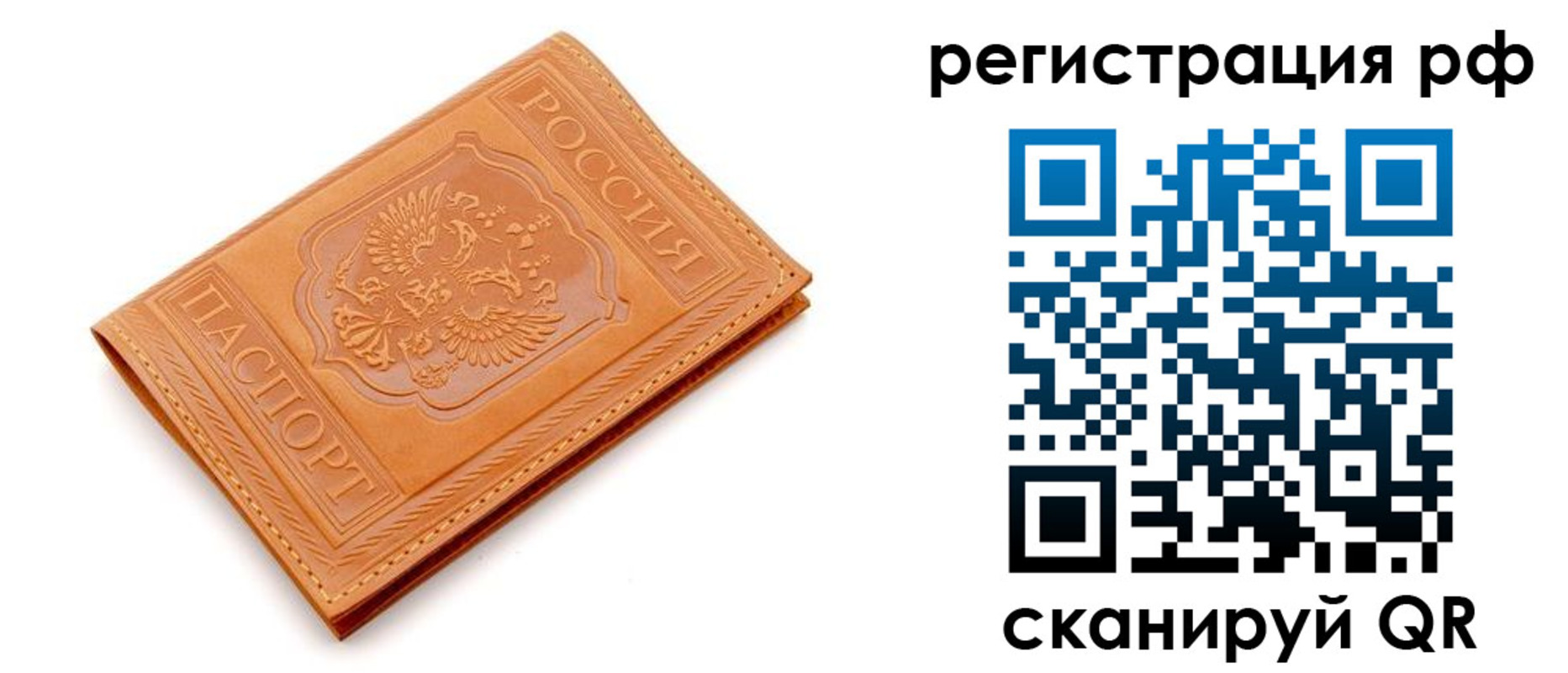 временная прописка в Кумертау