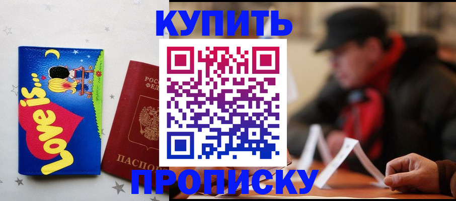 прописка в квартире в Кумертау