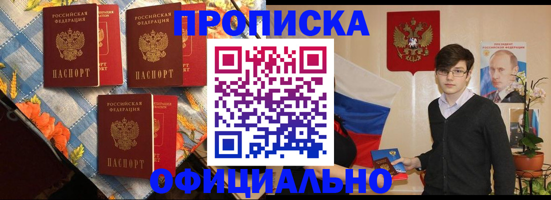 прописка для работы в Кумертау